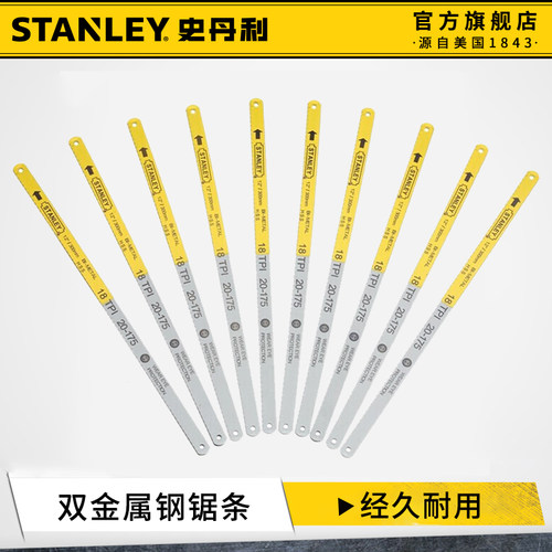 史丹利钢锯条高速钢18T/24T/32T
