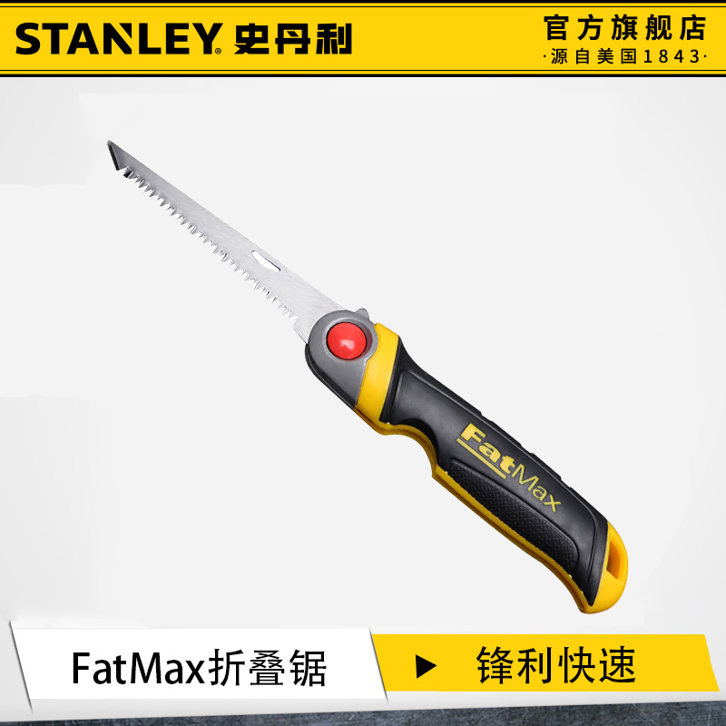 史丹利鋼鋸折疊鋸口袋伐木鋸戶外