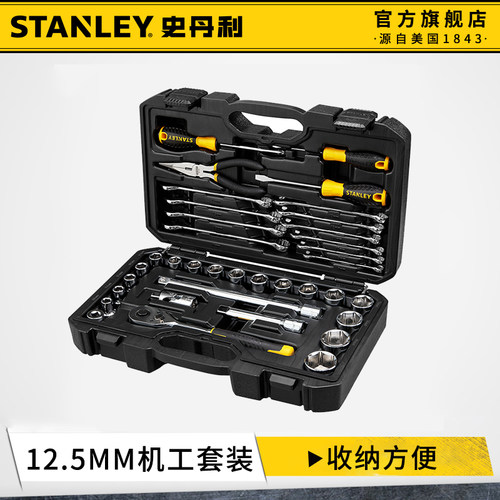 史丹利工具套装工业级大飞汽修