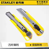 史丹利美工刀加厚壁纸刀工业级大号墙纸刀工具介刀耐用锋利裁纸刀