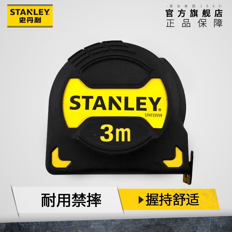 史丹利卷尺高精度加厚加硬工业级