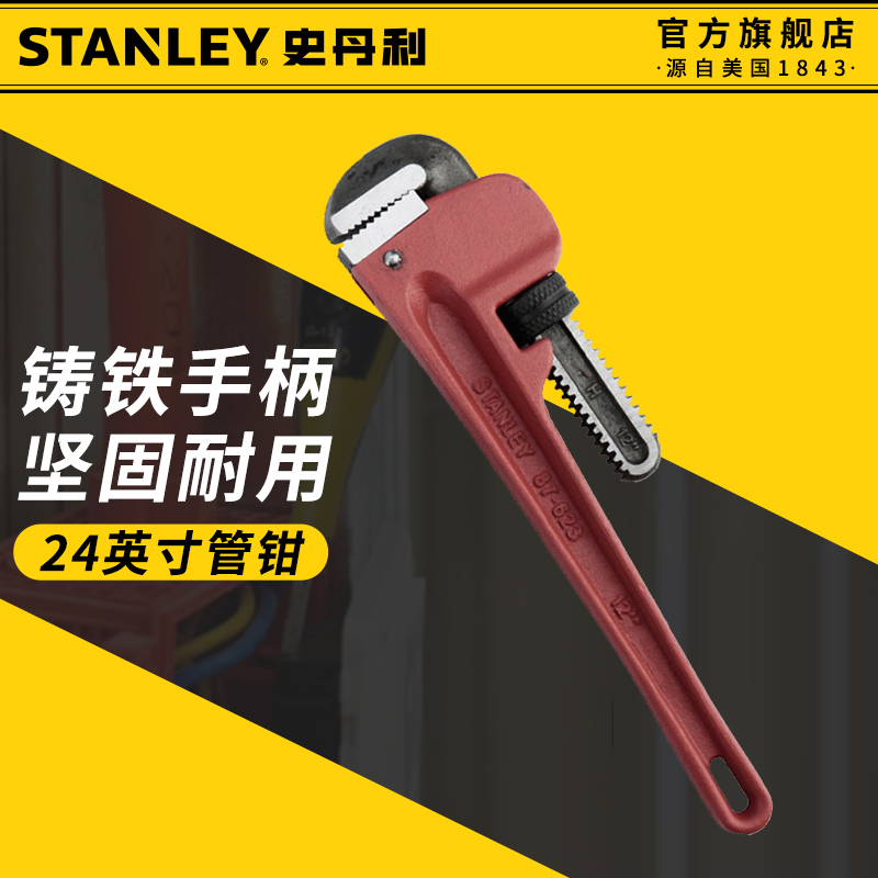 史丹利管钳工业级管道工具维修