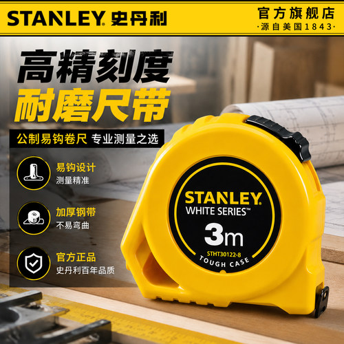 史丹利钢卷尺工业级加厚加硬耐磨