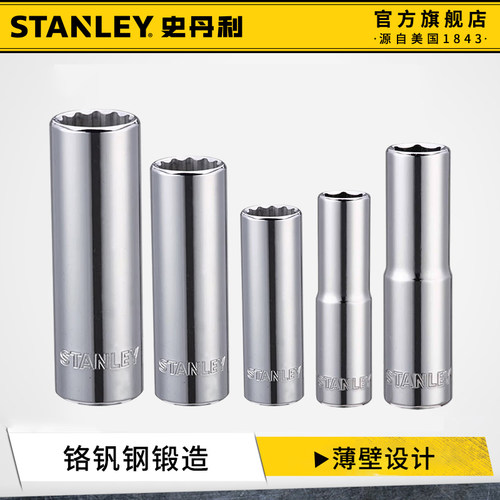 史丹利套筒12角梅花加长铬钒钢