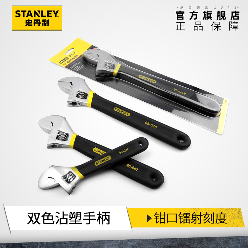 史丹利活动扳手多功能小型大开口