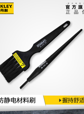 史丹利防静电毛刷工业中小除静电排刷笔型刷子黑胶除尘刷66-01423