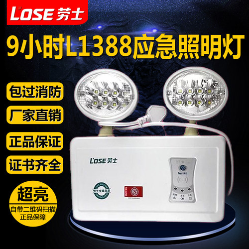 劳士消防应急灯LED双头壁挂式应急照明灯停电充电家用安全疏散灯