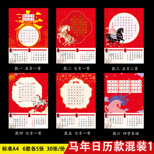 2026马年新年标准A4硬笔书法作品纸儿童一年级加厚喜庆红色田字格