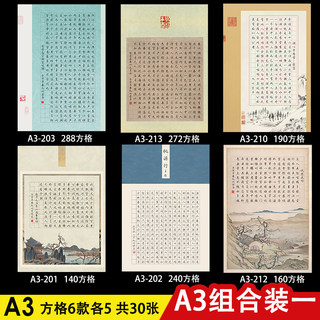 A3简约硬笔钢笔书法作品纸专用a3学生书法创作方格练习展览参赛纸