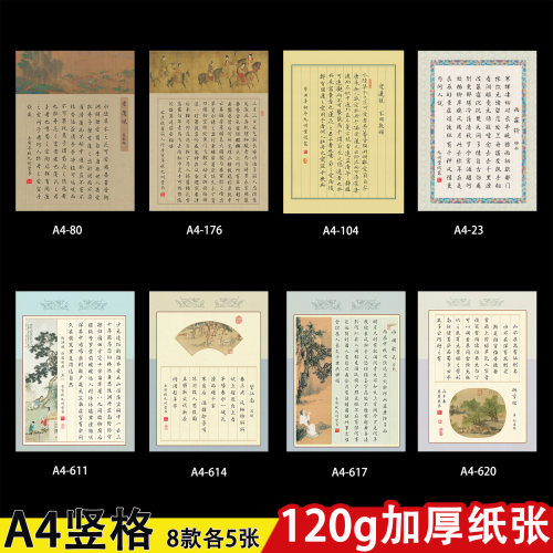 a4加厚竖格硬笔书法作品纸古典风