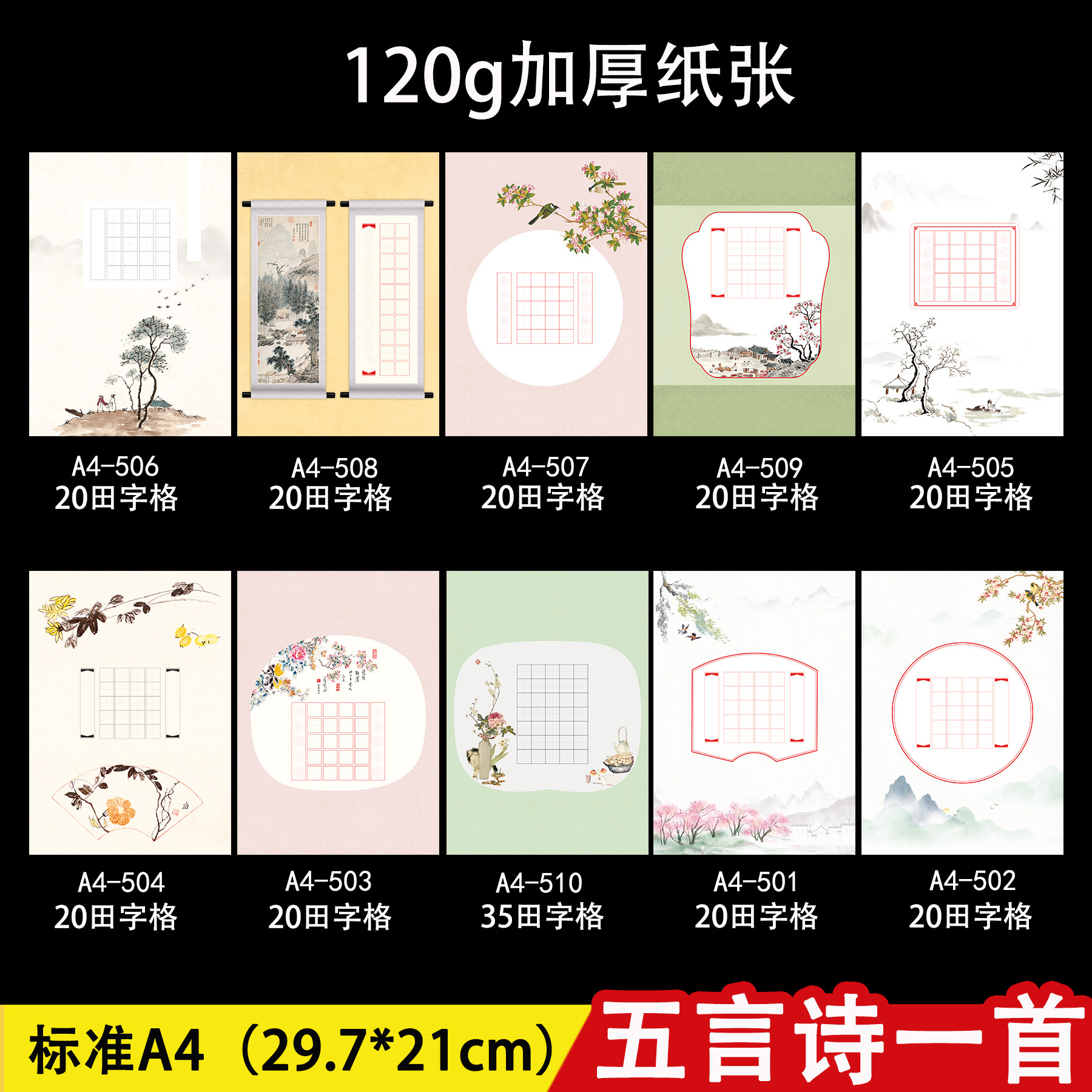 标准A4古诗专用硬笔书法纸田字格