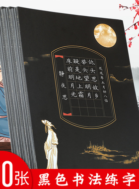 A4黑色中国风硬笔书法作品纸小学生黑底方格格子比赛专用五言七言