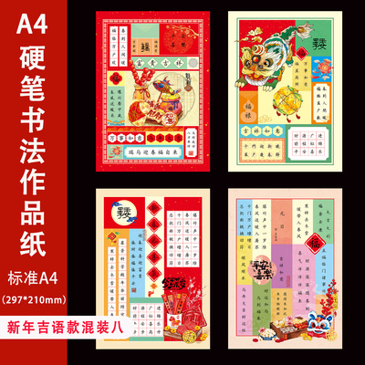 马年红色A4硬笔书法纸钢笔字纸学生书写空白对联七言九言新年喜庆