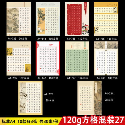 A4书法硬笔作品纸考级用纸