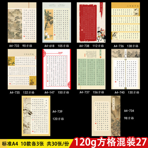A4书法硬笔作品纸考级用纸