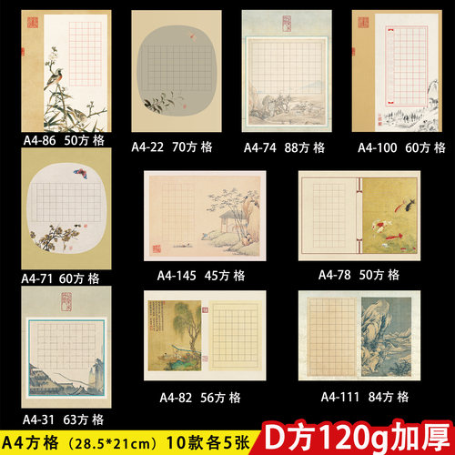 A4古诗词硬笔书法练字纸