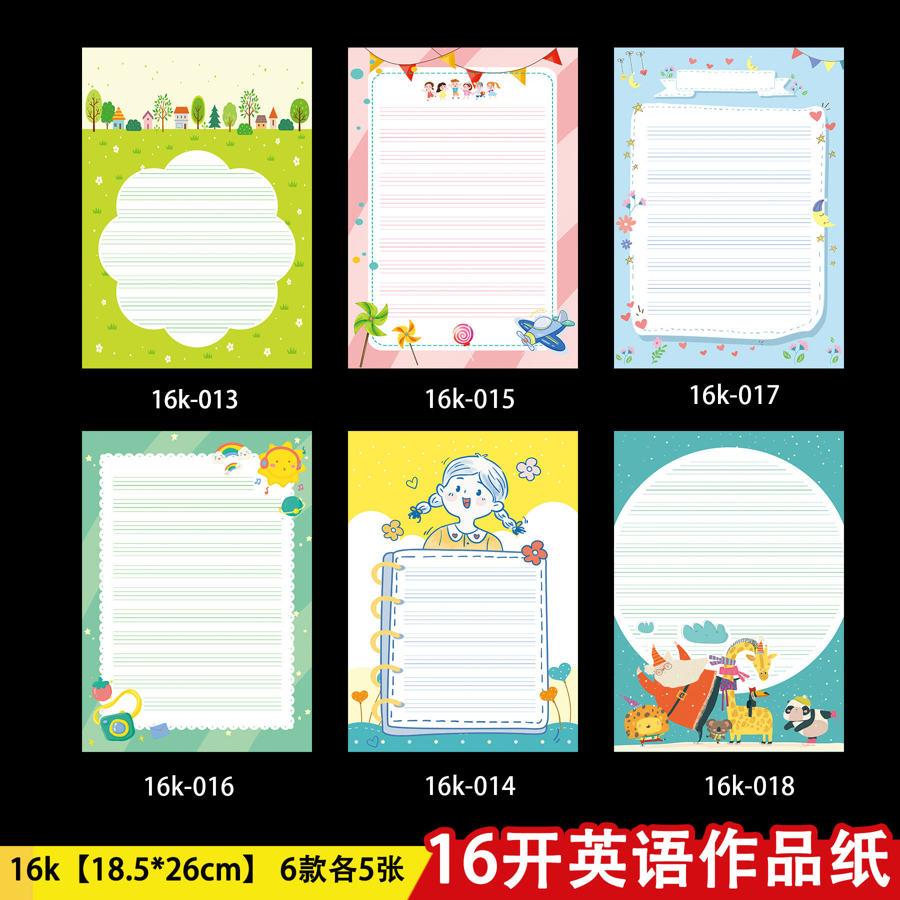 16k英语作业纸彩色卡通英文四线三格信纸拼音书法比赛专用展示纸