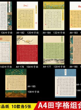 A4田字格硬笔书法纸加厚钢笔字纸