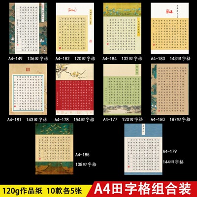 A4田字格硬笔书法纸加厚钢笔字纸