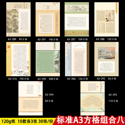 标准a3方格硬笔书法作品纸加厚国展比赛专用书法纸中国风学生成人