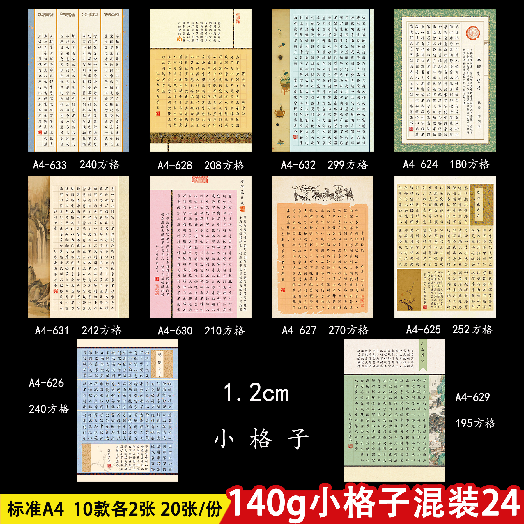 140g加厚1.2cm小格子硬笔书法纸