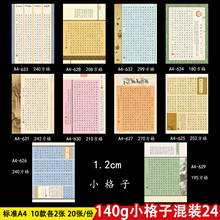 A4硬笔书法作品纸1.2cm小格子参赛考级专用中国风书法纸140g加厚