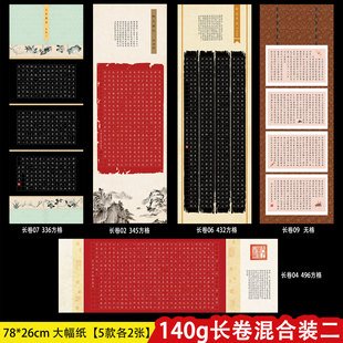 复古长卷硬笔书法作品纸78*26cm成人学生参赛展览红黑底140g加厚