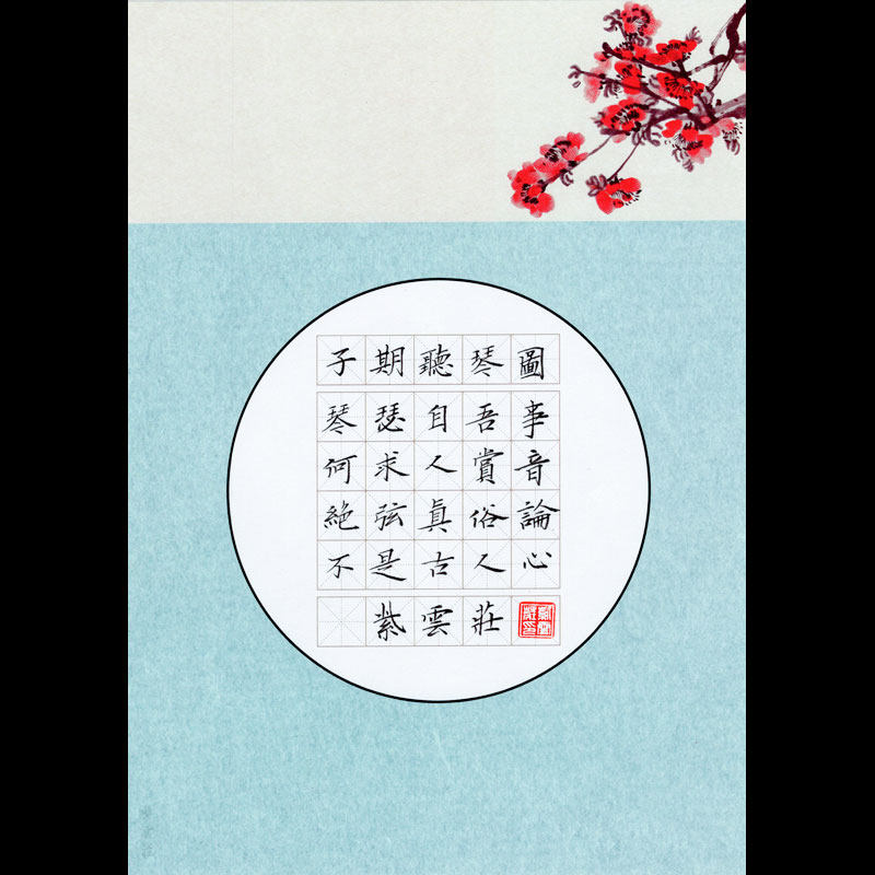 30格小学生米字格硬笔书法作品纸16开儿童五言中国风比赛考级纸