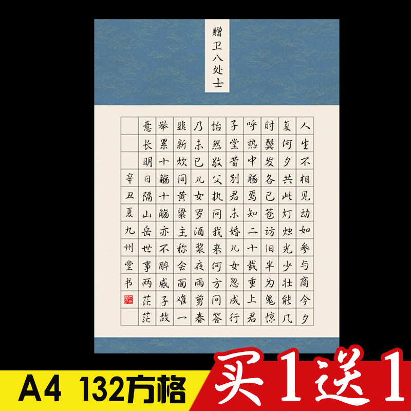 a4硬笔书法纸132格古典方格钢笔书法创作练习比赛考级展览作品纸