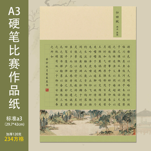 标准a3硬笔书法作品纸方格比赛专用纸学生成人书写创作加厚组合装