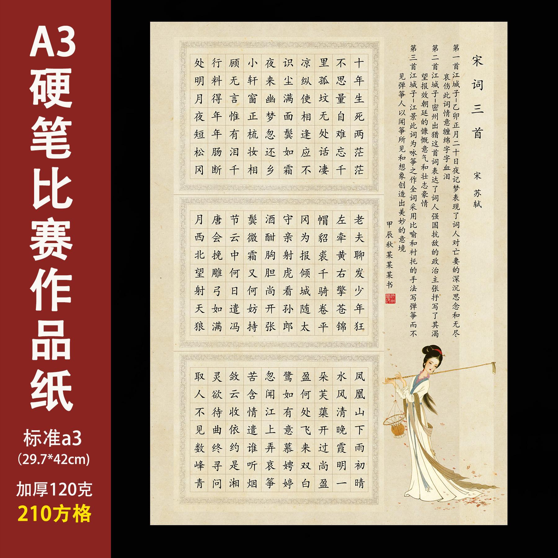标准a3素雅方格硬笔书法纸成人钢笔练习纸比赛展览纸创作作品用纸