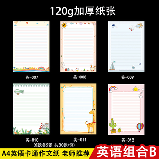 A4英文书法纸小学生硬笔钢笔英语作文练习用作品创作比赛用纸写意