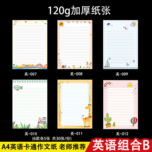 A4英文书法纸小学生硬笔钢笔英语作文练习用作品创作比赛用纸写意