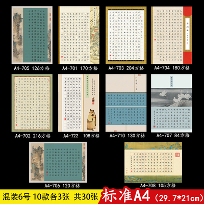 标准A4方格书法纸参赛专用练习纸