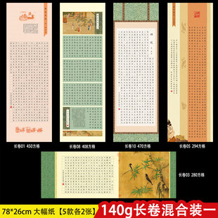 长卷硬笔书法作品纸方格纸78*26cm国展参赛专用纸送高清电子范文