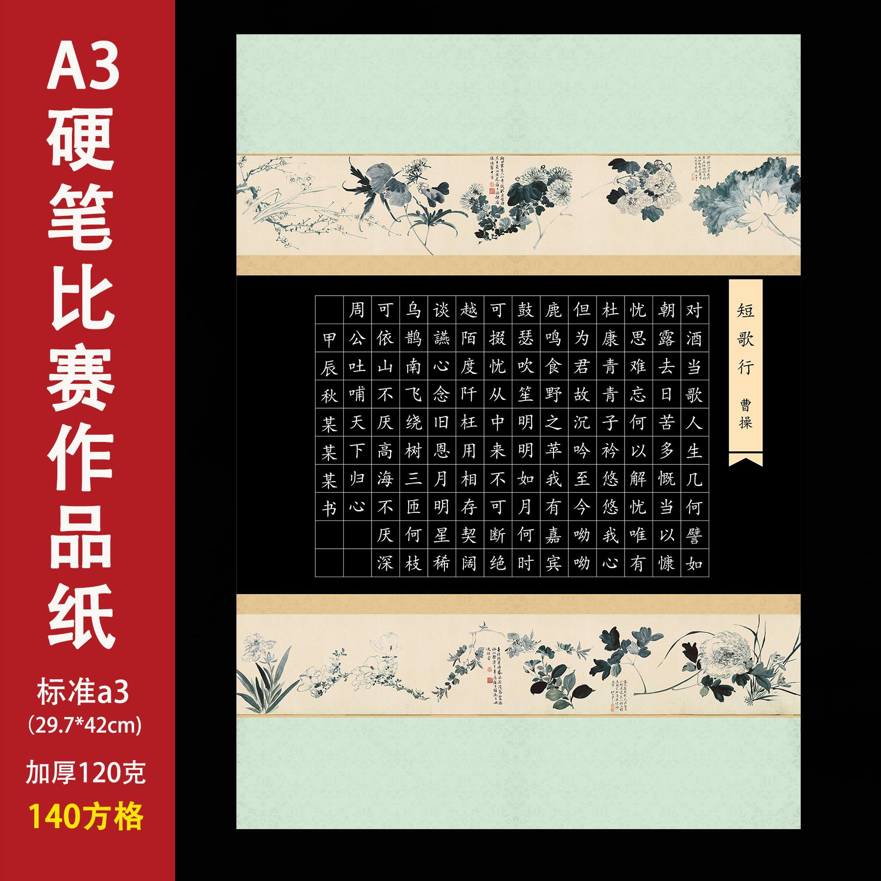 标准A3硬笔书法纸参赛练字考级纸