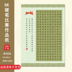 8开古诗模板硬笔书法作品纸200方格加厚成人学生比赛专用作品纸8k