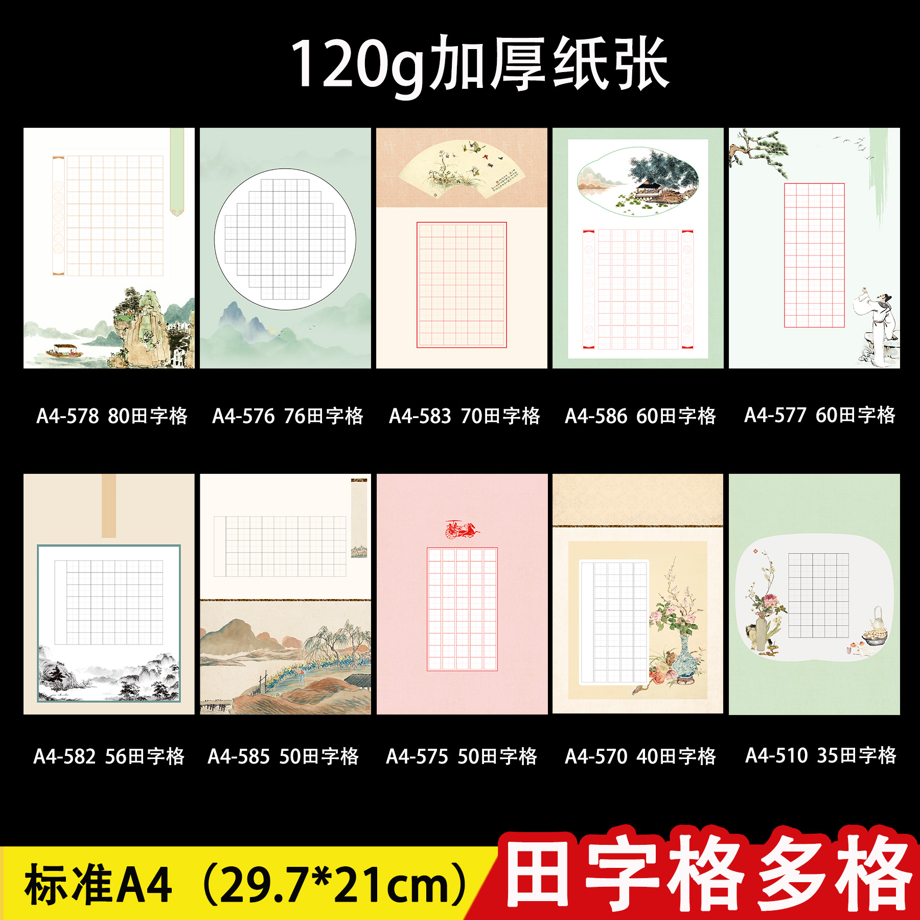 A4田格硬笔书法作品专用纸学生钢笔比赛纸五言七言古诗20格中国风