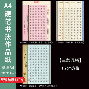 A4专业1.2厘米硬笔书法比赛作品纸春江花月夜方格古典风140g加厚