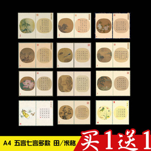 小学生儿童田字格a4硬笔书法纸比赛作品专用纸25格五言诗28格七言