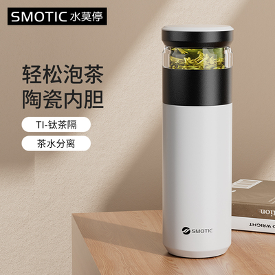 水莫停钛茶隔陶瓷内胆茶水分离杯