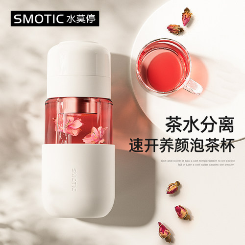水莫停速开茶水分离杯养颜泡茶