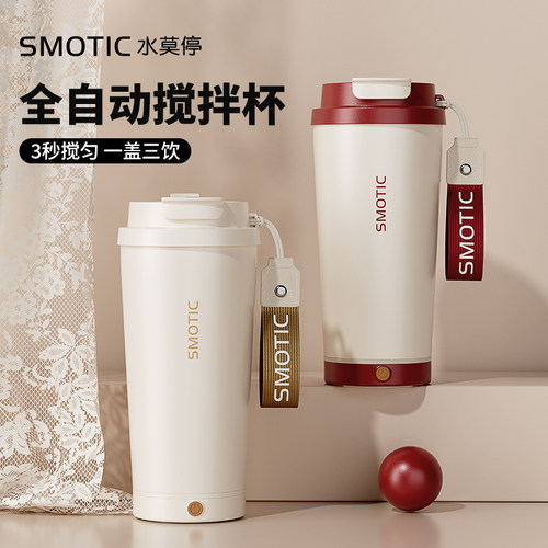水莫停电动搅拌杯咖啡杯