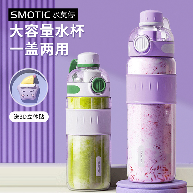 水莫停运动水杯女生大容量健身水壶夏季耐高温吸管杯子便携太空杯