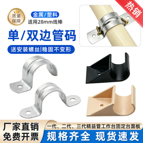 单边管夹精益管配件线棒连接件