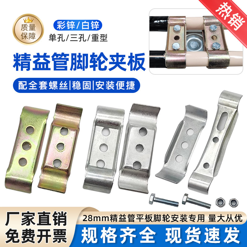 厂家供应精益管线棒夹板平板脚轮接头 万向活动轮上下夹片