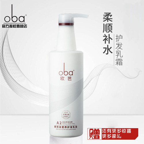 oba欧芭二代a2滋养留香护发素