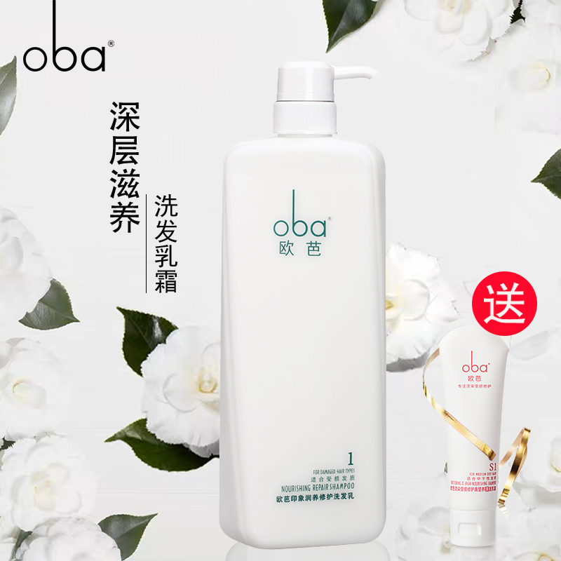 oba欧芭洗发水正品印象1号欧巴柔顺修复烫染受损毛躁理发店洗发露