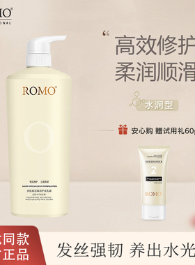 romo滋养护发素多肽丰盈修护干枯护理烫染改善毛躁补水保湿柔顺