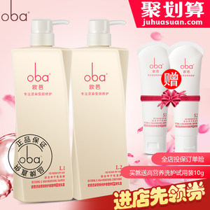 正品oba欧芭洗发水A1护发素A2 欧巴洗护套装 滋润柔顺洗发乳留香